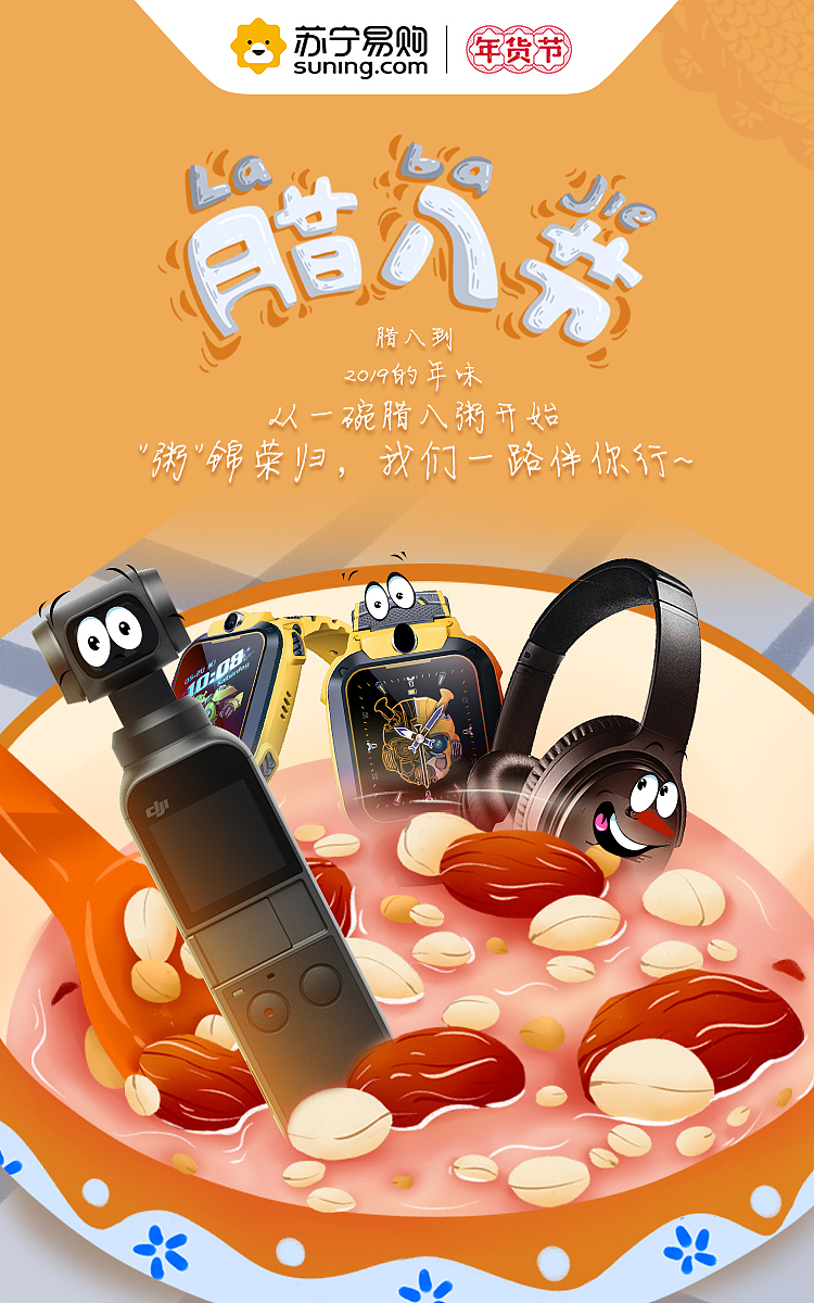 腊八海报（图ZMTQxNzQzMDMy） - 海报 - 站酷设计师西红柿juju原创素材 - 站酷ZCOOL