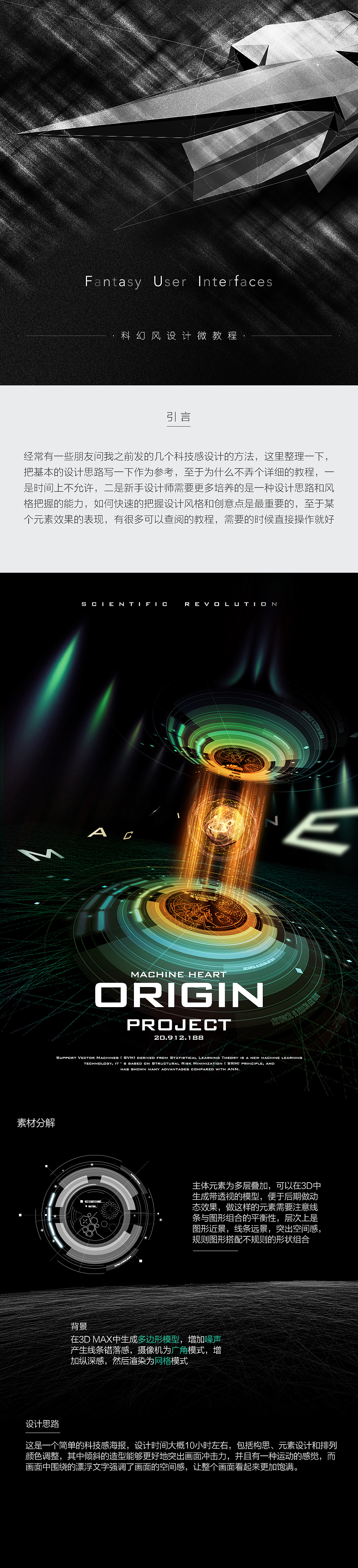 科技感图形界面设计微教程（图ZMzkwNDk5NzY=） - 移动端网页 - 站酷设计师simgon2022原创素材 - 站酷ZCOOL