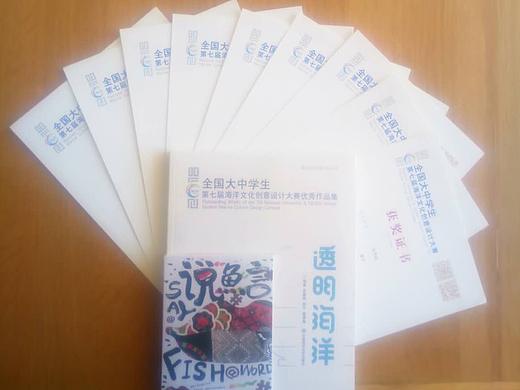 第七届全国海洋文化创意大赛学生获奖作品（C4D组）