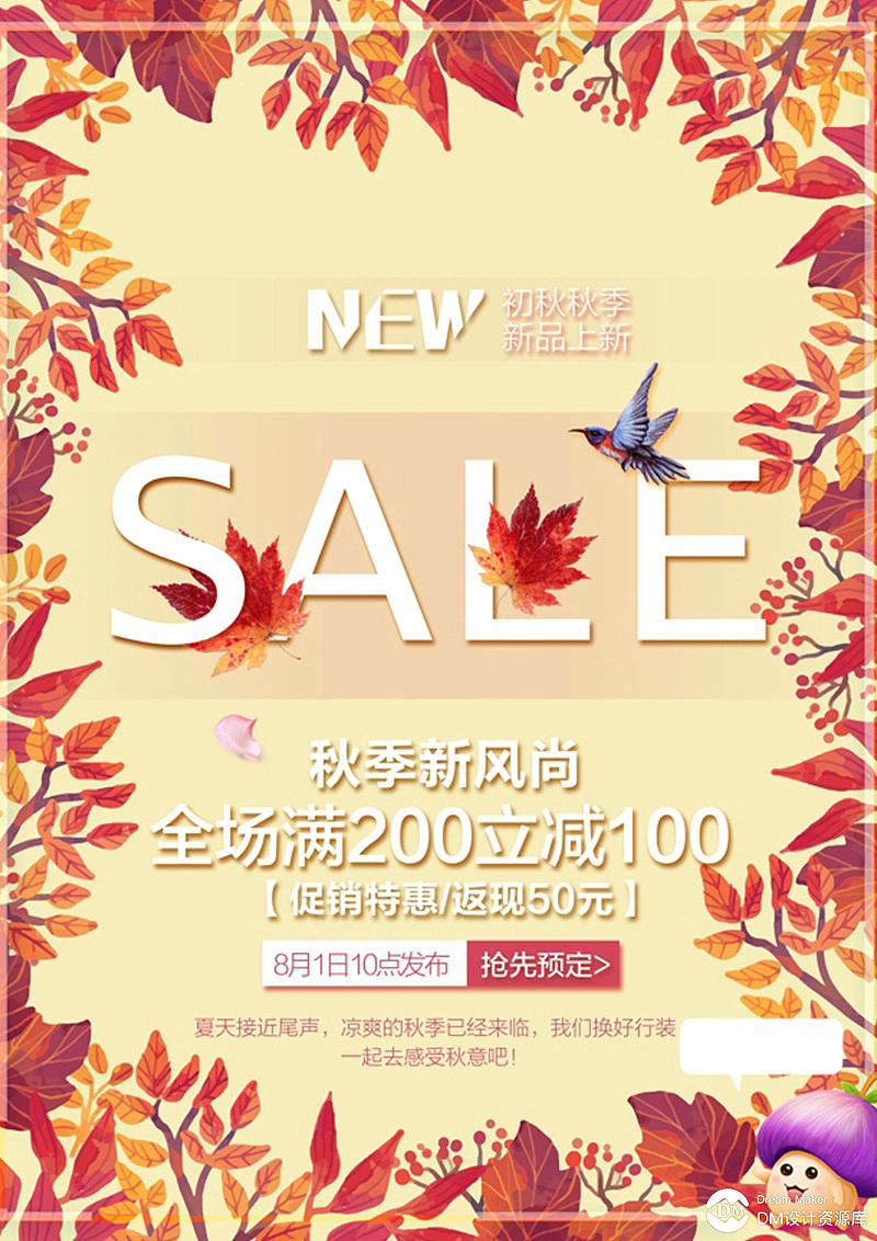 【40期】精品秋季促销海报模板,提前恭喜老板大卖
