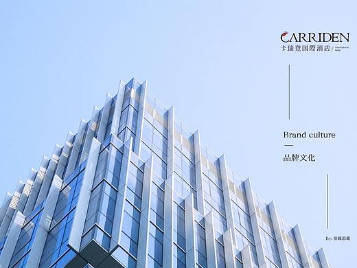 【卡瑞登酒店】品牌全案设计开发