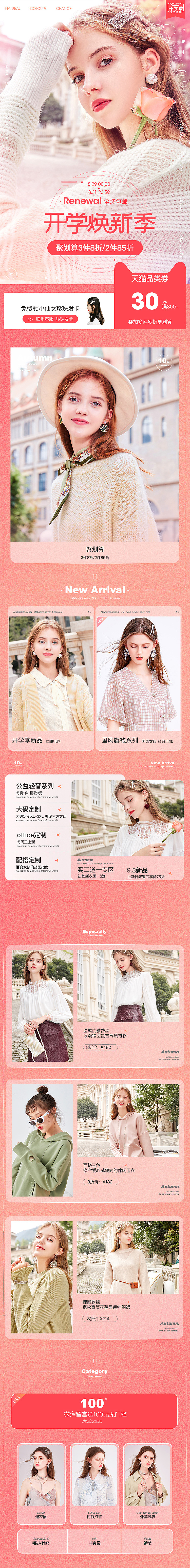 2019全年三彩无线端首页/pc端首页设计 电商/网页设计（图ZMjEwNDU2Mjg0） - 电商 - 站酷设计师大见见原创素材 - 站酷ZCOOL