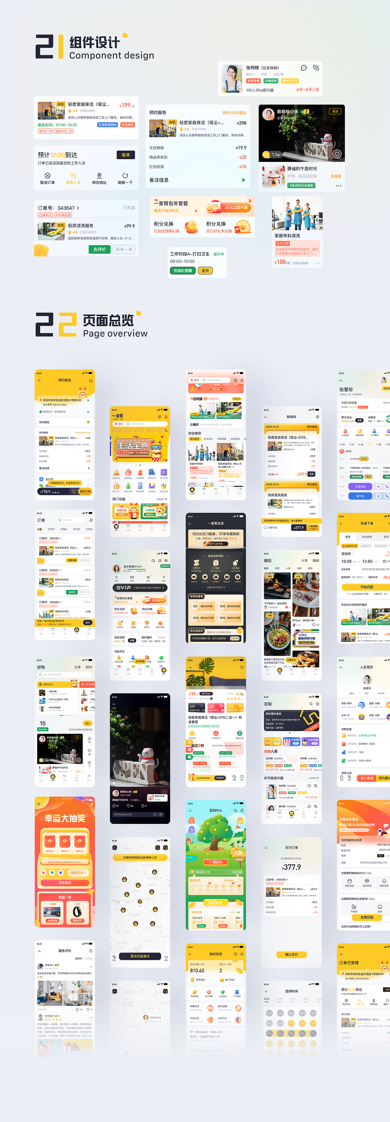 一家帮重构设计（图ZMjUxMzQ4NTY4） - APP界面 - 站酷设计师落木萧萧97原创素材 - 站酷ZCOOL