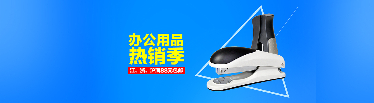 文具海报 海报设计 天猫轮播图 banner 办公文具 海报 促销图设计 广告图设计 办公 办公用品