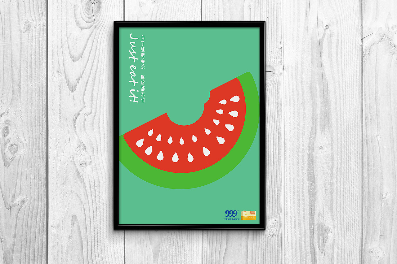 红糖姜茶海报设计