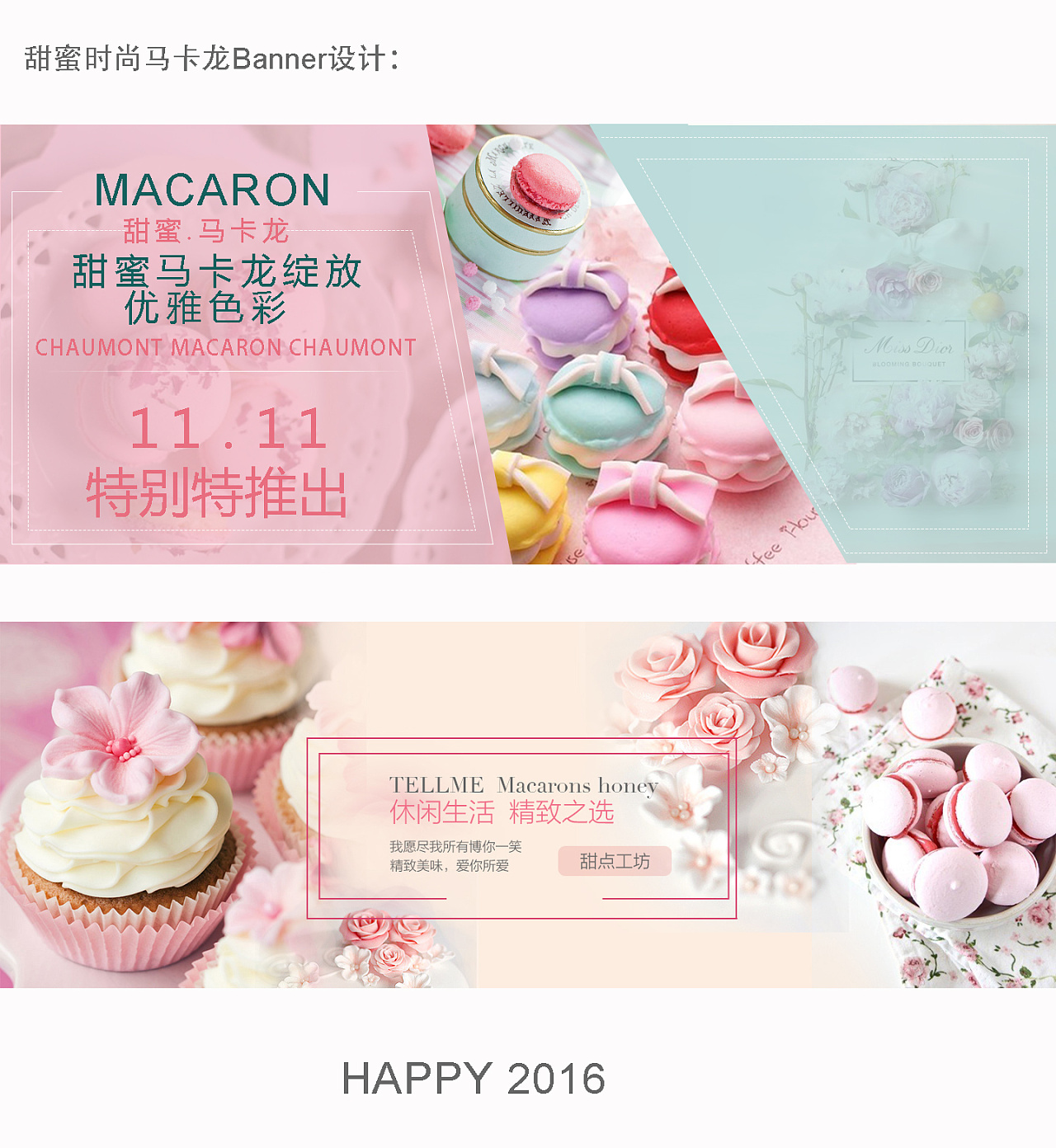 甜蜜时尚马卡龙banner设计