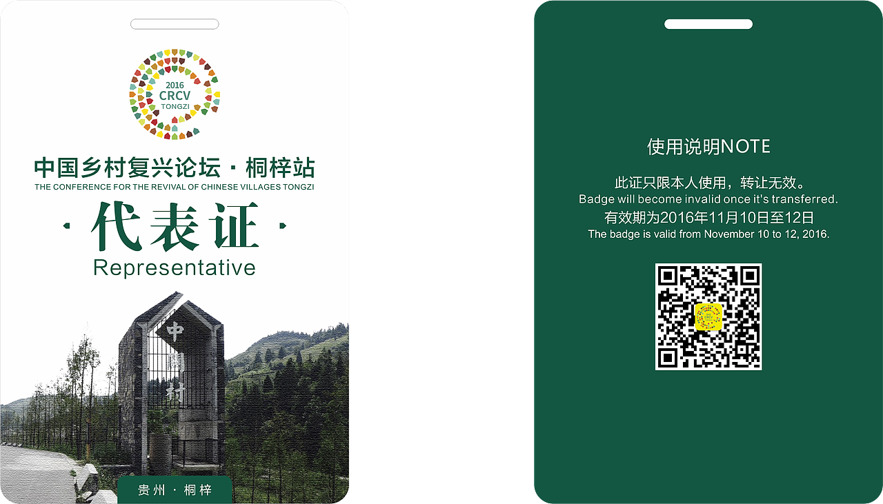 论坛峰会证件全套（图ZOTI3NDkzOTI=） - 宣传物料 - 站酷设计师无敌的蟹老板原创素材 - 站酷ZCOOL