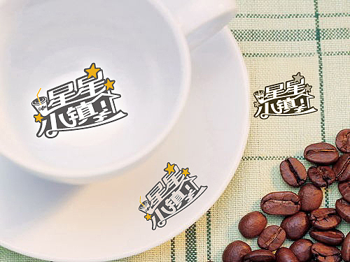 logo 设计（星星小镇）（图ZMTIyMjc2Mjk2） - 品牌 - 站酷设计师创先企划原创素材 - 站酷ZCOOL