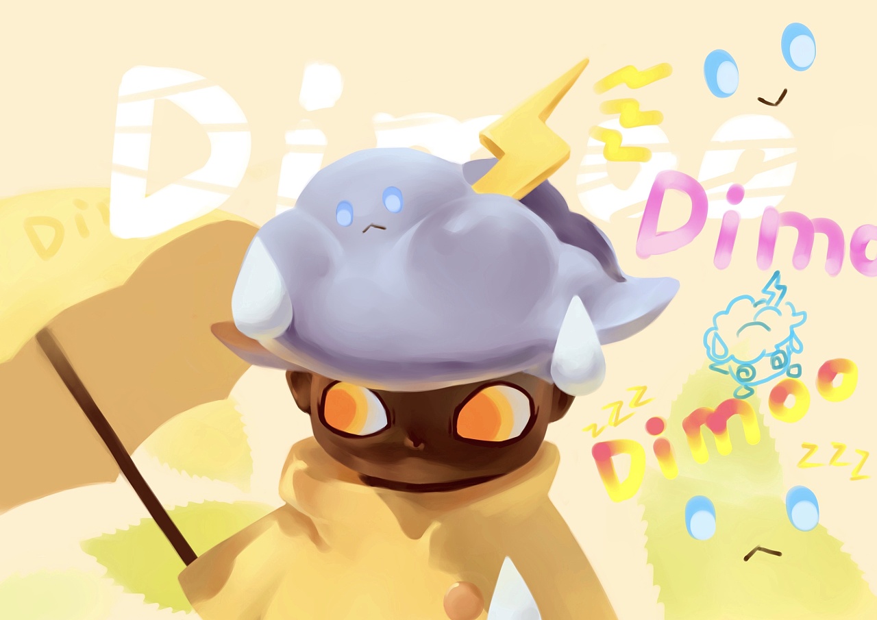 这么可爱的dimoo谁不爱?