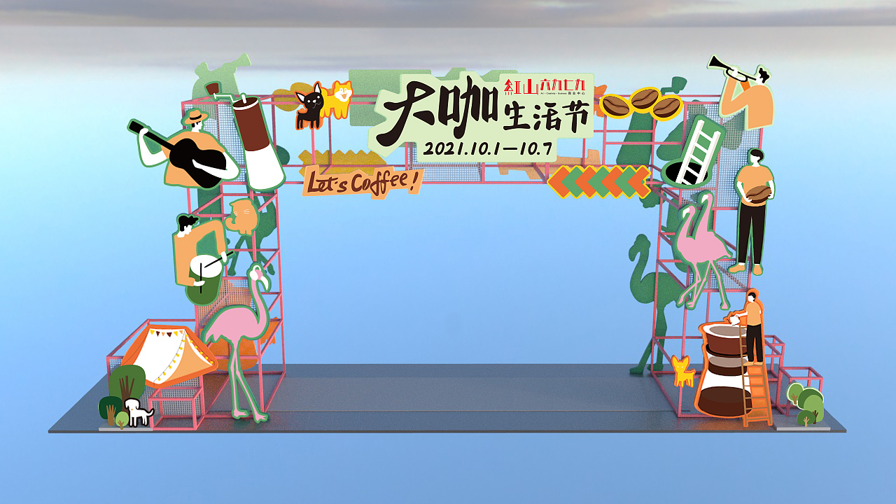 大咖生活节视觉设计活动设计