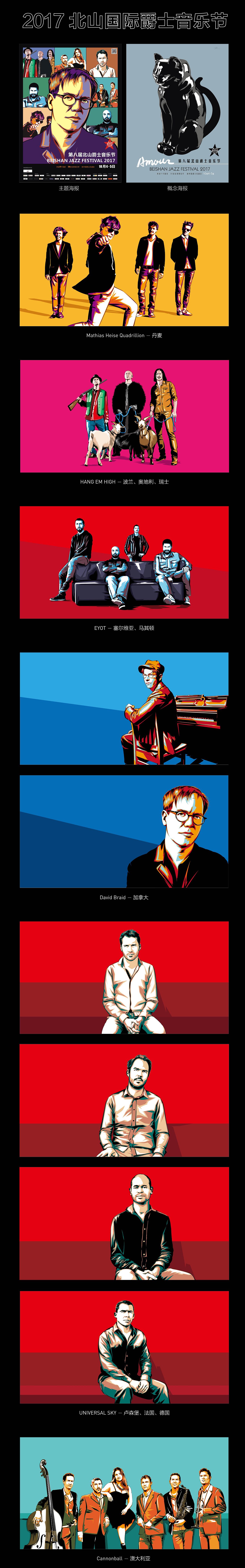 2017 北山国际爵士音乐节 主视觉插画（图ZMTMwNjc2NzUy） - 商业插画 - 站酷设计师Lexkon_Liu原创素材 - 站酷ZCOOL