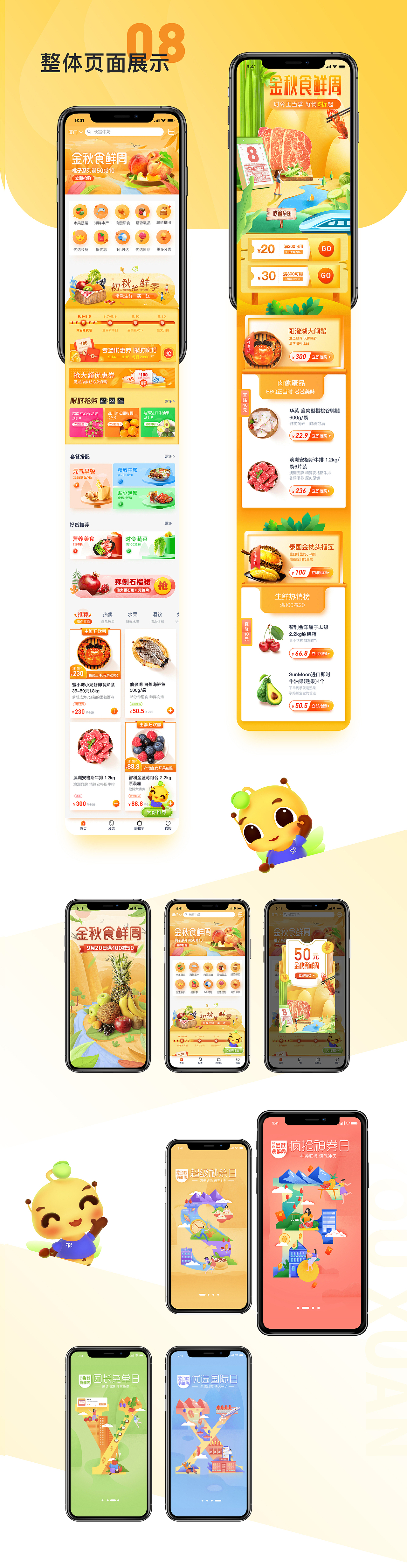 顺丰优选大促主题首页重构（图ZMTc0NzE1Njc2） - APP界面 - 站酷设计师设计少女101组原创素材 - 站酷ZCOOL