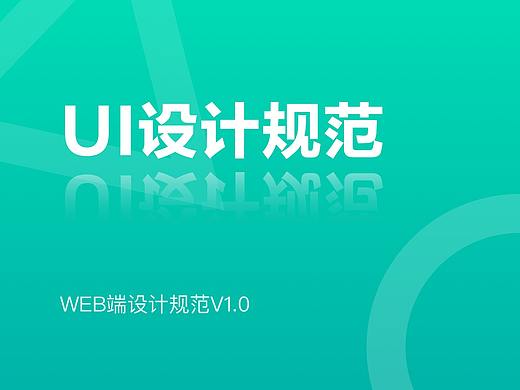 web端设计规范