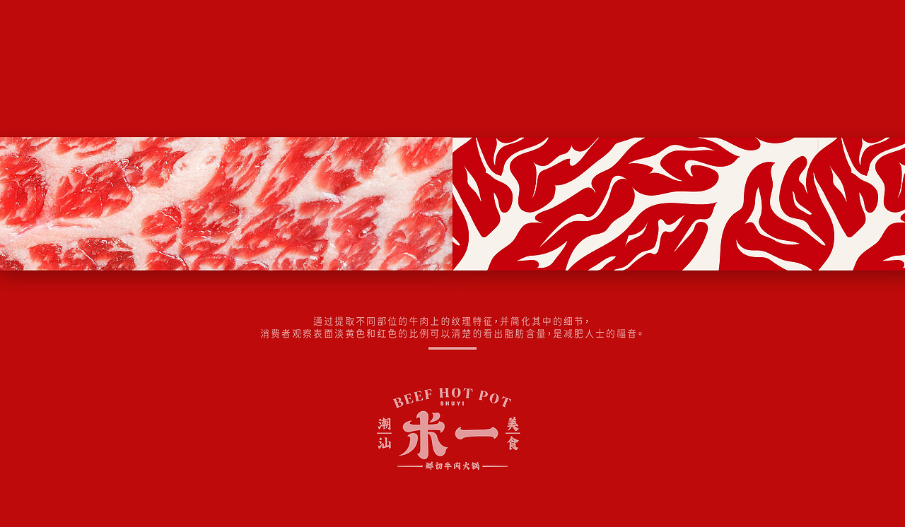 术一 潮汕牛肉火锅品牌设计(图ZMjUyOTczODg4) - 品牌 - 站酷设计师LIN致远原创素材 - 站酷ZCOOL