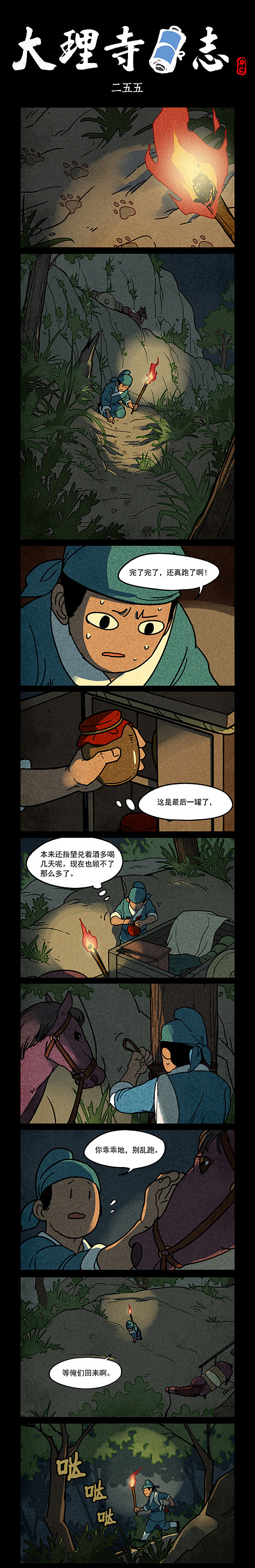 大理寺日志255-256话（图ZMjY0OTU3NzQ0） - 中/长篇漫画 - 站酷设计师好传动画原创素材 - 站酷ZCOOL