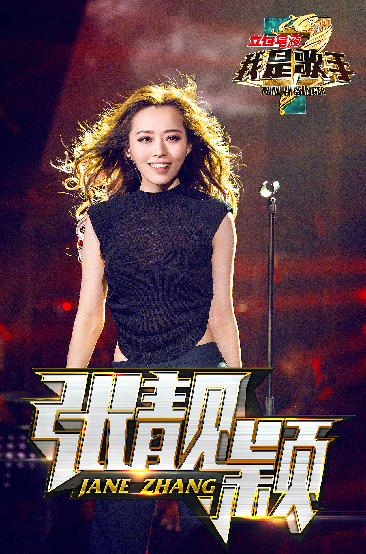《我是歌手》第三季 第一期 现场海报|平面|海报|王世俊wsj - 原创作品 - 站酷 (ZCOOL)