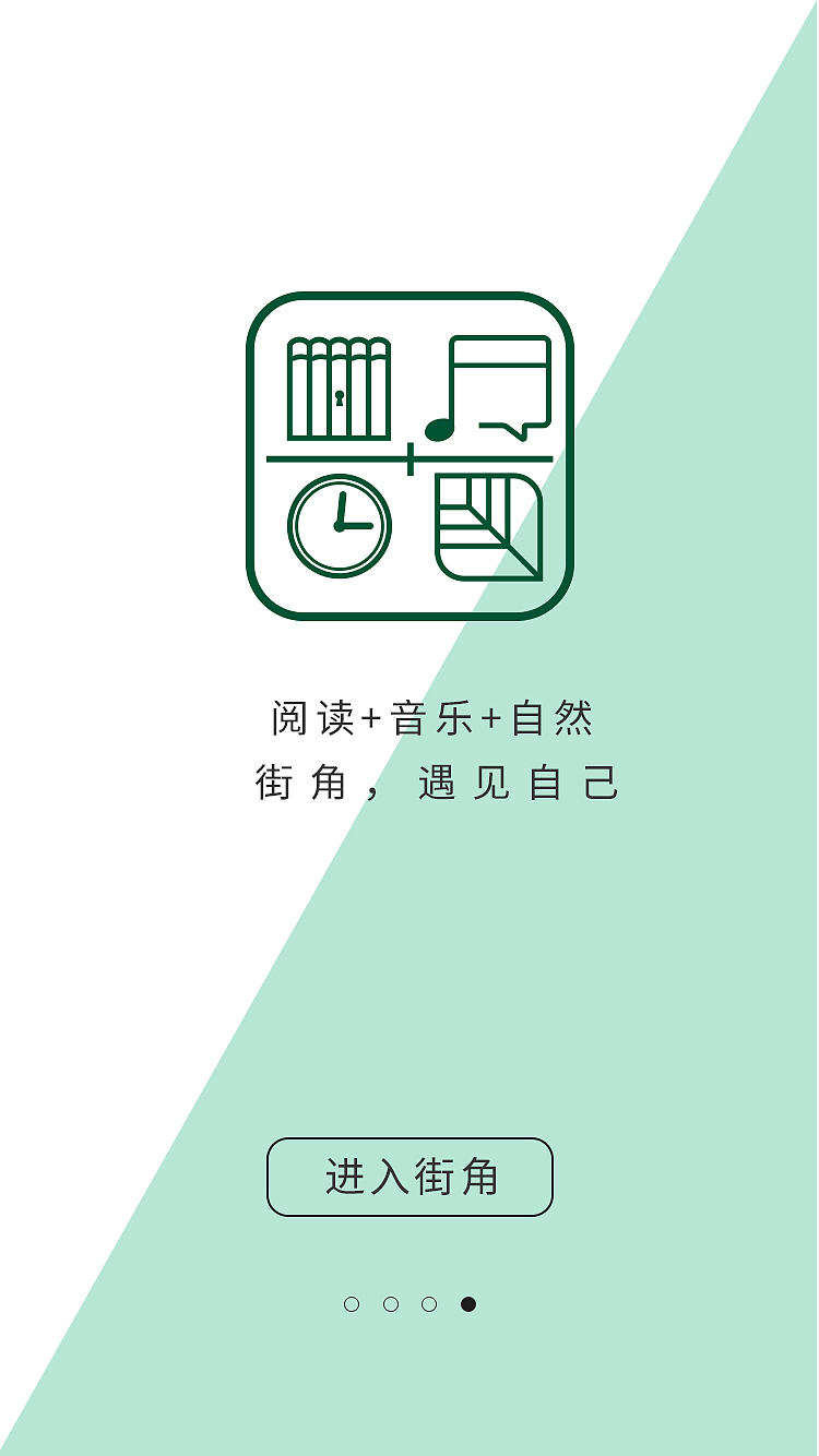 街角—毕业设计作品集（三）（图ZMzkxMDI5MzI=） - APP界面 - 站酷设计师我是小董原创素材 - 站酷ZCOOL