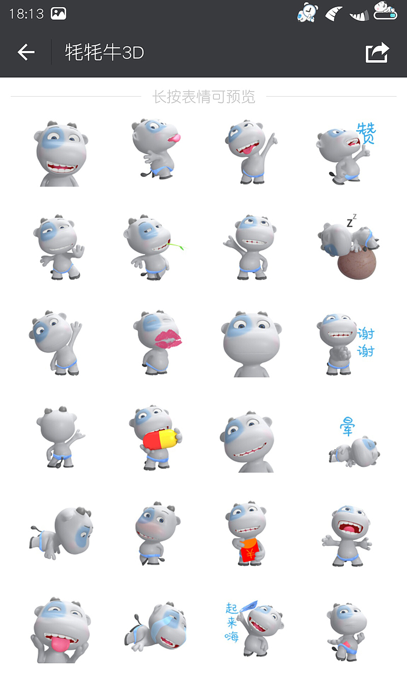 牦牦牛3d微信表情萌哒哒上线