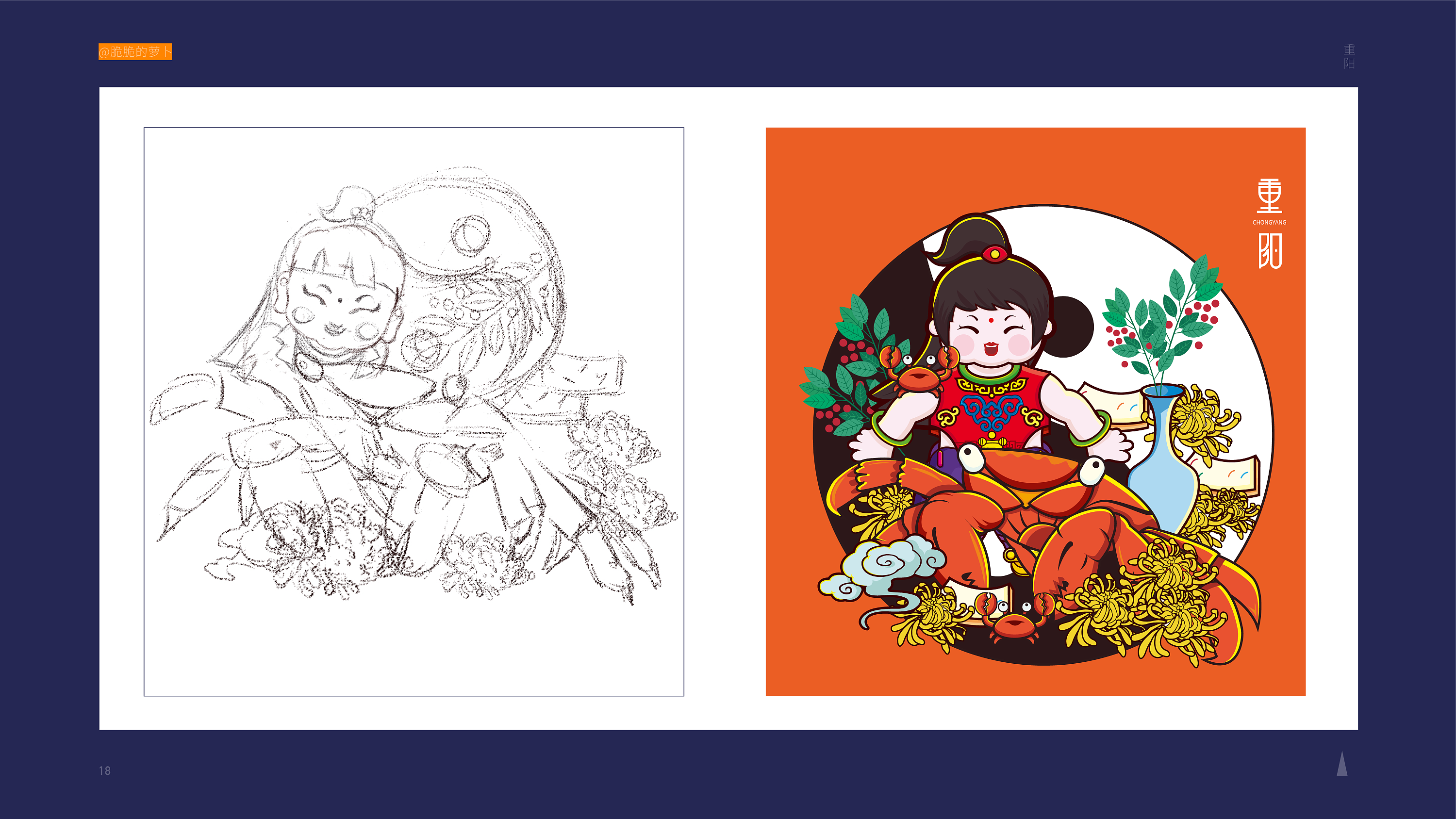 中国汉族传统节日插画设计2