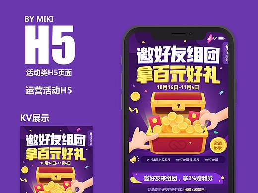 10月运营活动（个人主页-ZMzE0MjQyODA=） - 移动端网页 - 站酷设计师parkmiki原创素材 - 站酷ZCOOL