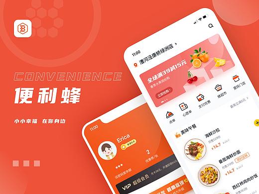 便利店APP界面改版