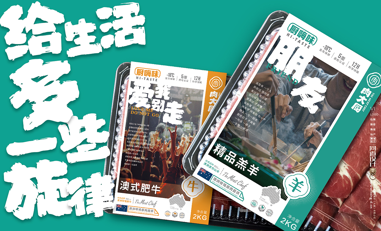 肉大厨火锅烤肉食材超市包装设计 肉大厨×同道设计（图ZMjQ0MzYzNjMy） - 包装 - 站酷设计师同道设计SONG原创素材 - 站酷ZCOOL