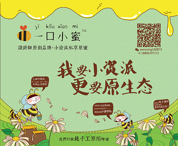 【一口小蜜】设计师原创品牌，小资派的私享原蜜（图ZMjM5OTMwNjg=） - 包装 - 站酷设计师壹见设计事务所原创素材 - 站酷ZCOOL