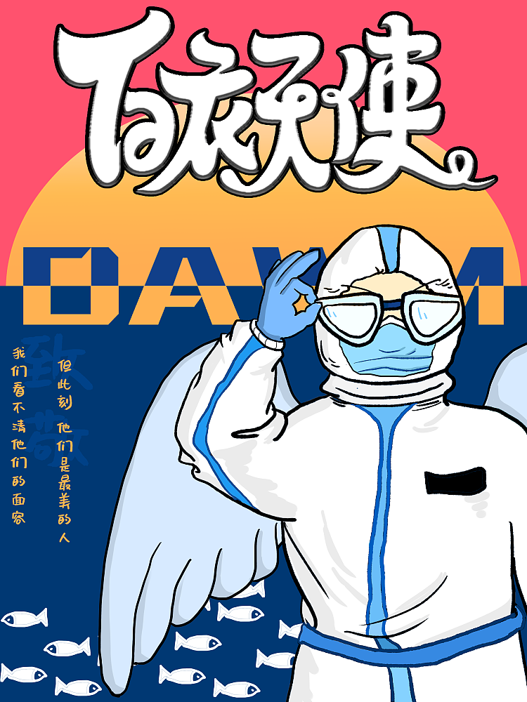 白衣天使|平面|海报|小天手_原创作品-站酷zcool