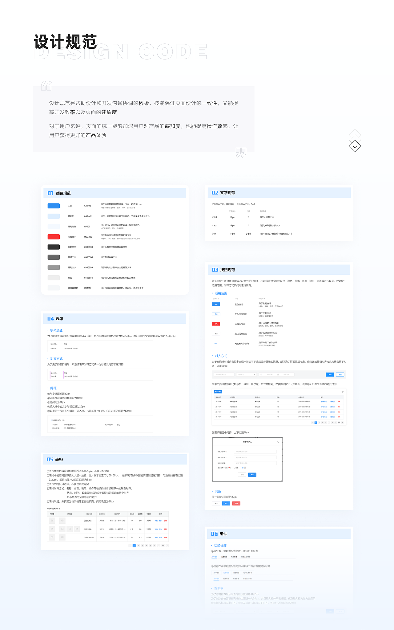 一些B端作品集