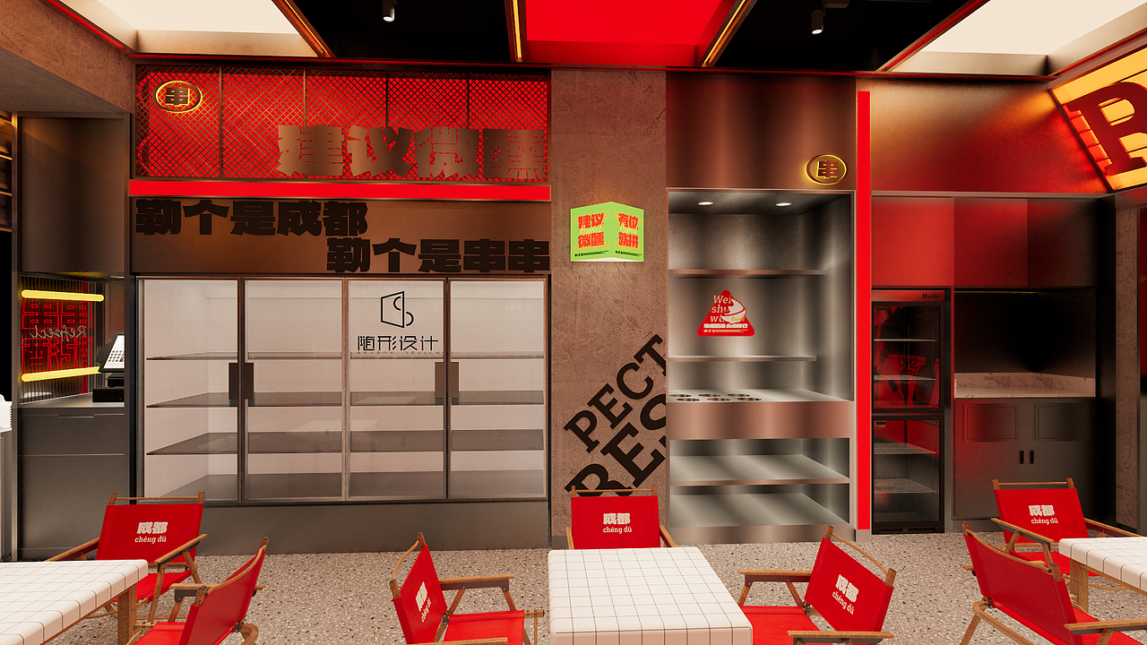 随形原创设计-成都味蜀吴