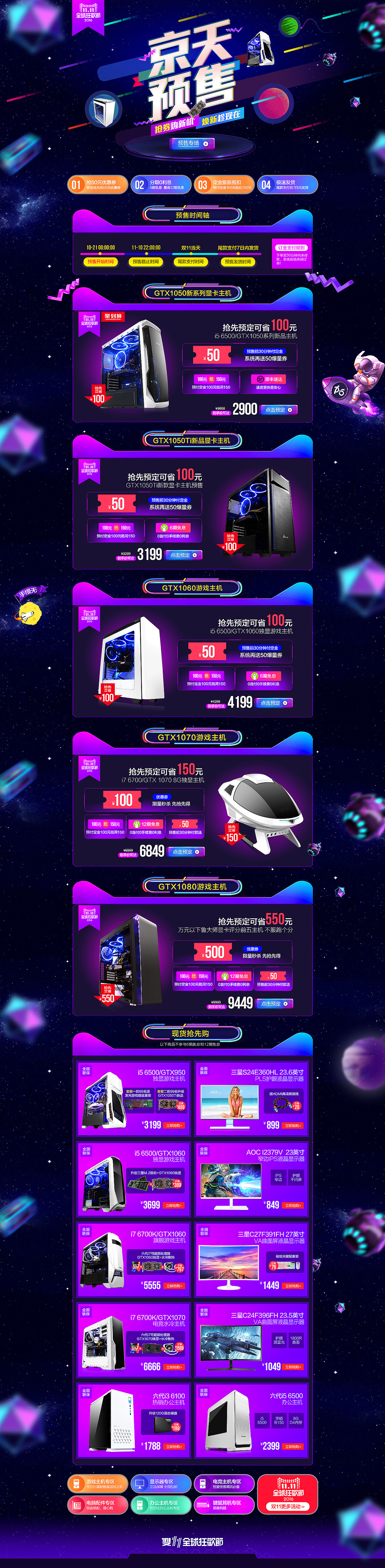 | 京天华盛 | 双11预售 双11狂欢 主机 显示器 焦点图 机器人 数码3C 电脑主机（图ZNjIyMjIyMjQ=） - 电商 - 站酷设计师颓颓原创素材 - 站酷ZCOOL