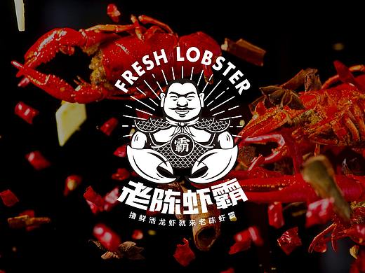 老陈虾霸