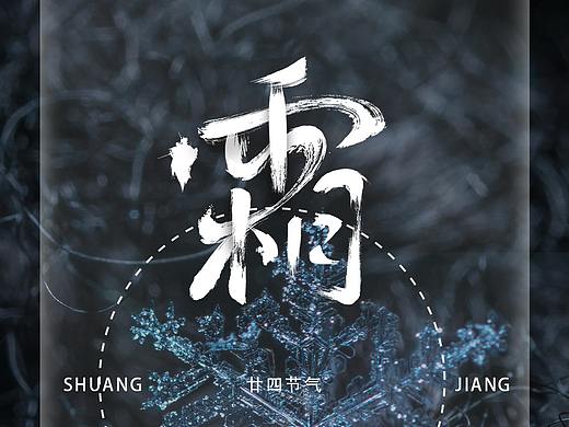 2020廿四节气霜降