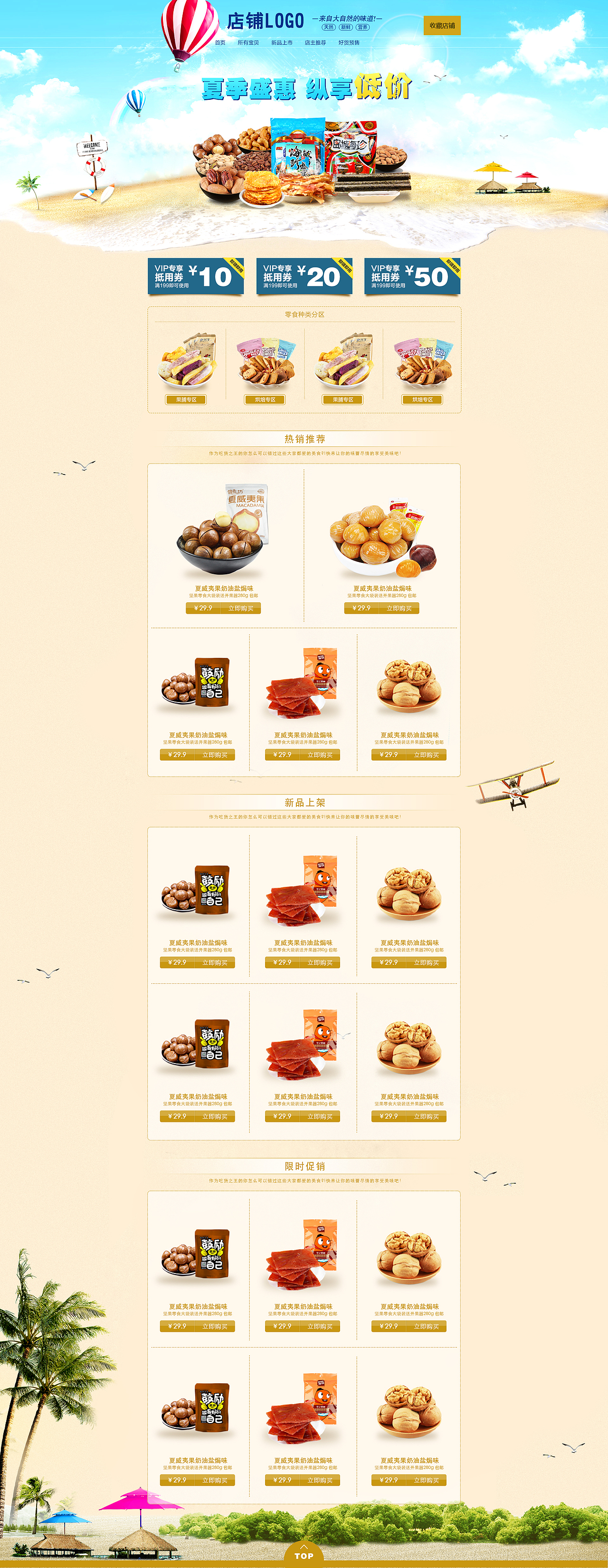 电商店铺模板（图ZNDk2MjQ4ODQ=） - 电商 - 站酷设计师卡酷西仔原创素材 - 站酷ZCOOL