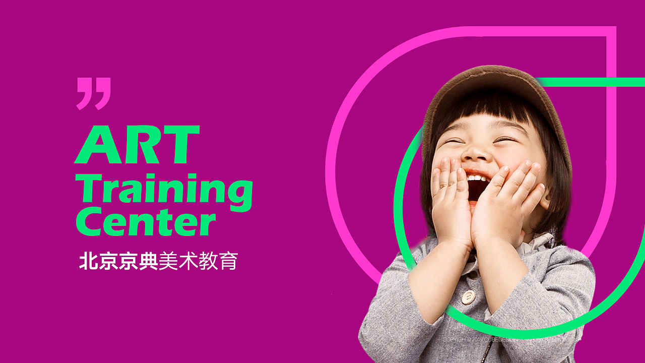 【在乎设计】京典美术培训（图ZMjE4MDY5NjIw） - 品牌 - 站酷设计师毛毛198X原创素材 - 站酷ZCOOL