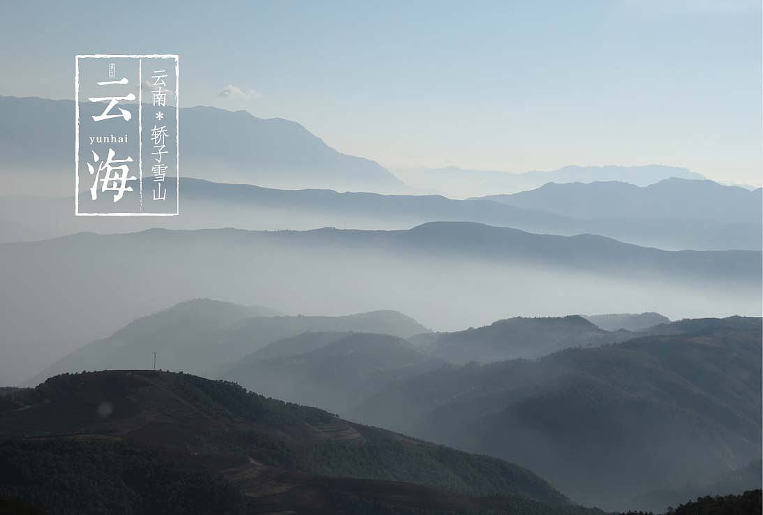高山火腿，共邀品鉴（图ZMjA4MjcyNDQ=） - 包装 - 站酷设计师黑狐品牌策划原创素材 - 站酷ZCOOL