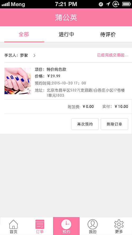 蒲公英App（图ZMzczMjI1NTY=） - APP界面 - 站酷设计师梦絮原创素材 - 站酷ZCOOL