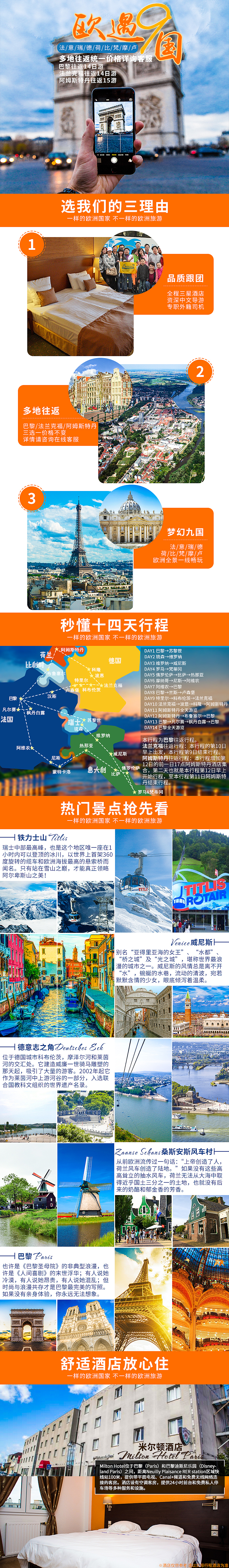 【详情页】【天猫】【阿里旅行】【旅游】欧洲九国十四日游（图ZNjAyMjAyNDQ=） - 电商 - 站酷设计师三山得酒原创素材 - 站酷ZCOOL