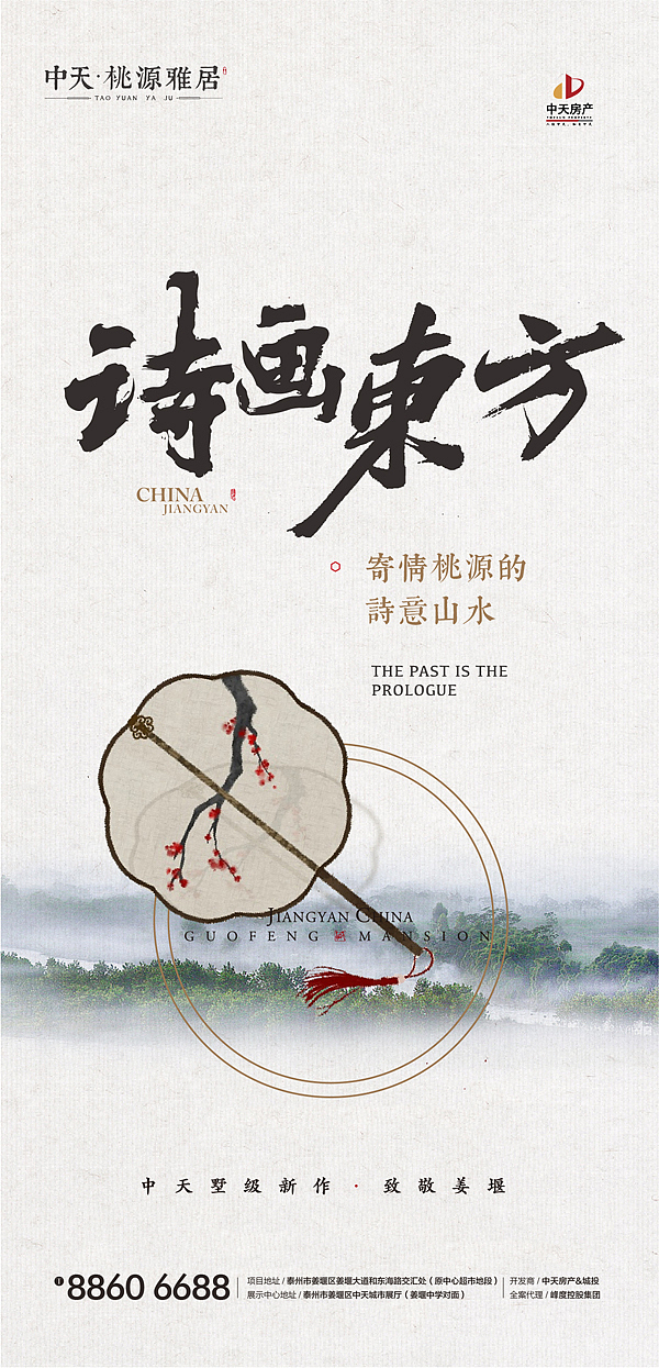 地产项目日常微信稿等（图ZMTg4NjQyMDg4） - 海报 - 站酷设计师在夏原创素材 - 站酷ZCOOL