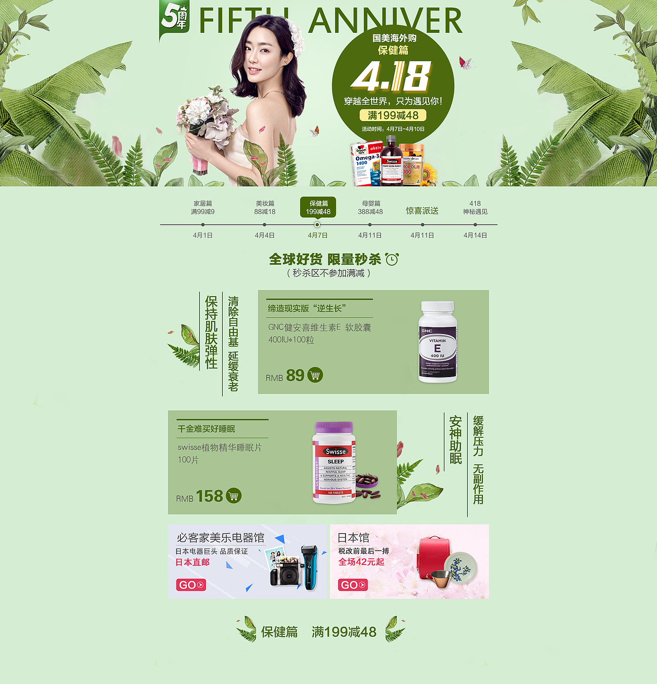 海外购5周年庆保健分会场（图ZNTA0ODM1MDQ=） - 运营设计 - 站酷设计师shan3_3原创素材 - 站酷ZCOOL