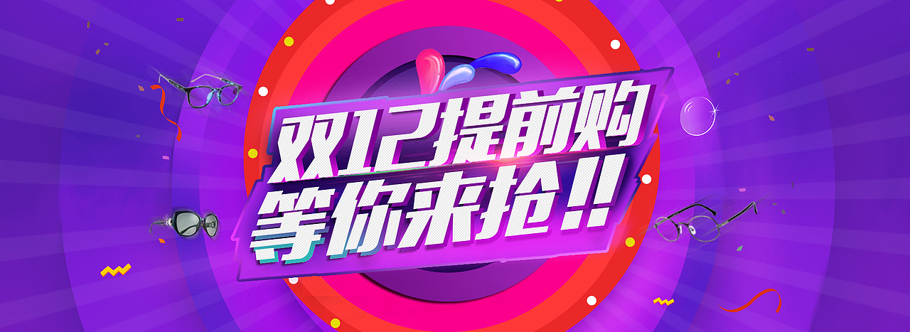 2016下半年眼镜类目首页、海报字体设计练习、轮播图、眼镜详情