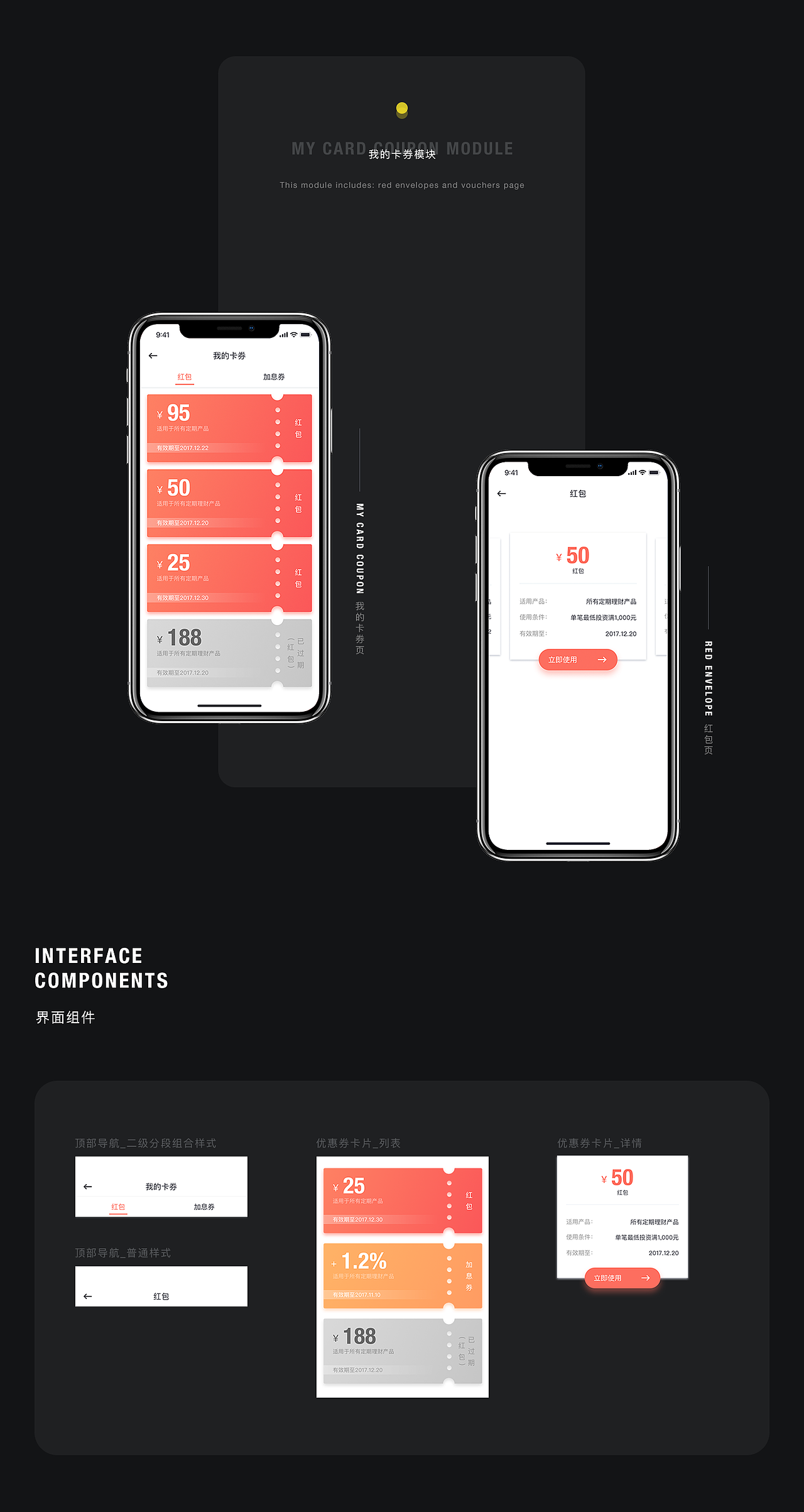 云金融APP-iPhone X