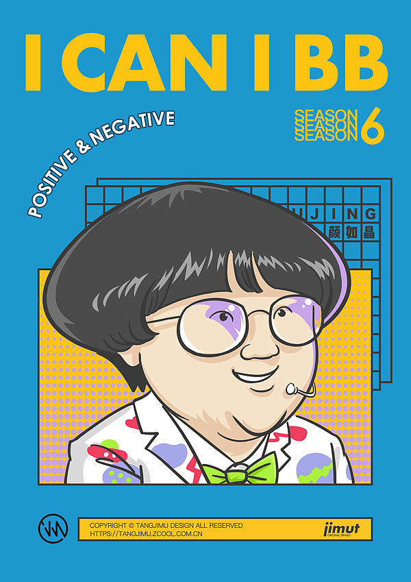 奇葩说第六季人物肖像插画