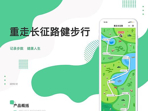 重走长征路健步行