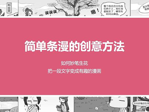 这是一个有味道的条漫教程