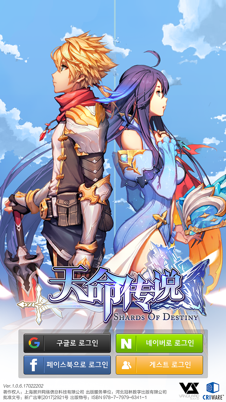 UI-天命传说(2016~2017)