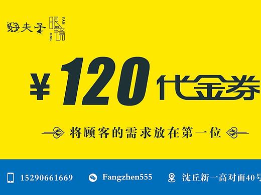 平面設計-代金券（個人主頁-ZNDQ0OTk0NTY=） - 宣傳物料 - 站酷設計師安靜的女孩子原創(chuàng)素材 - 站酷ZCOOL