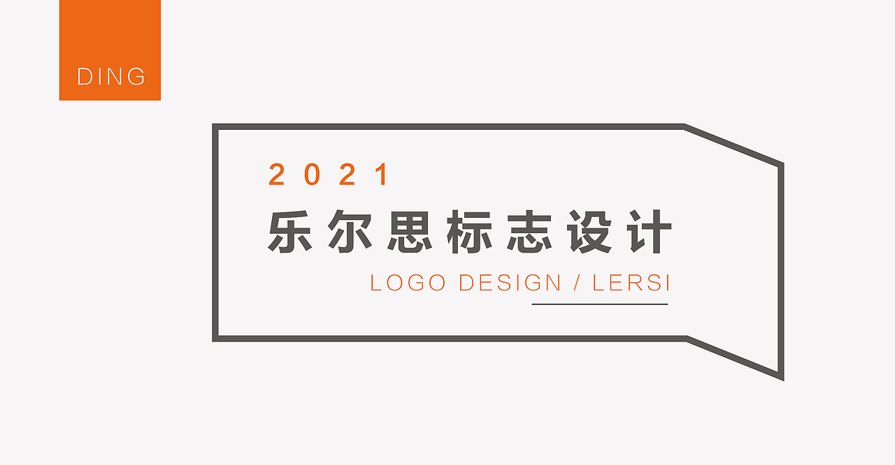 乐尔思销售团队logo设计稿（图ZMjU2NTk2NTIw） - Logo - 站酷设计师樱井莜木原创素材 - 站酷ZCOOL