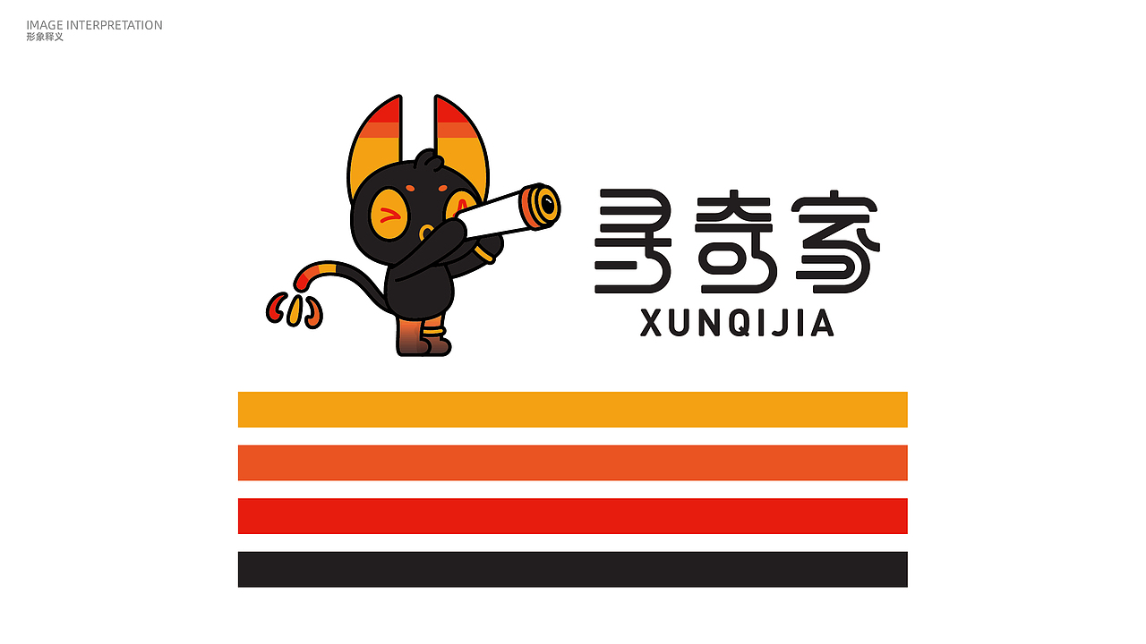 寻奇家IP设计!品牌VI设计全案!