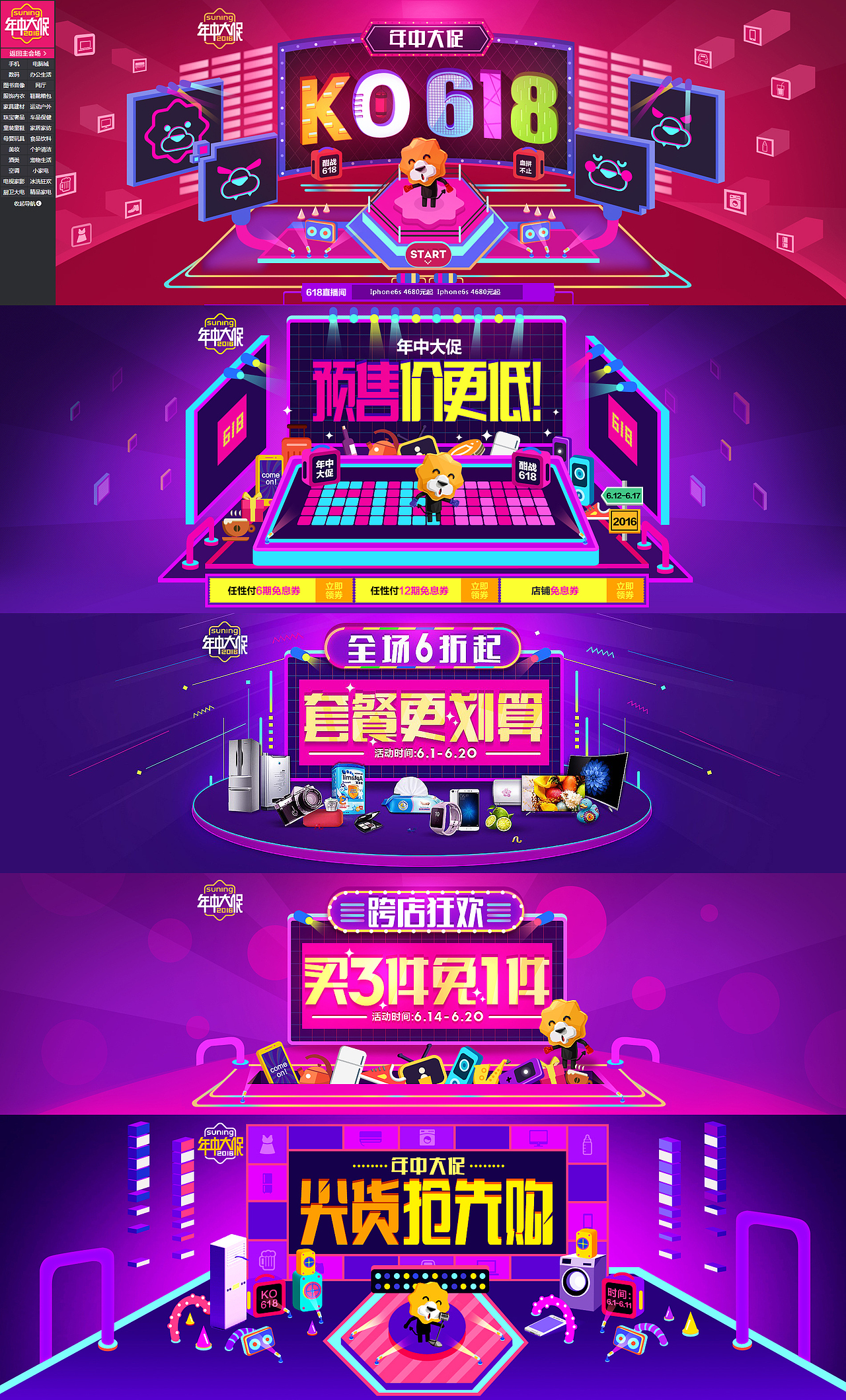 2016苏宁易购618